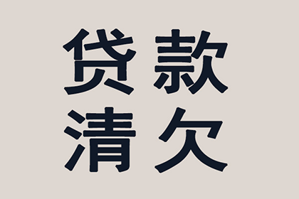 帮助金融公司全额讨回500万投资